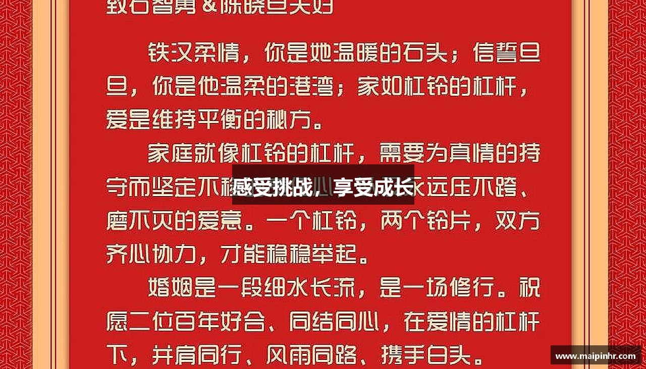 富联娱乐app官方下载感受挑战，享受成长